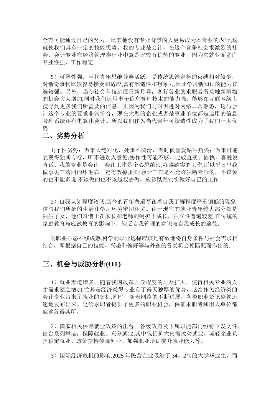 SWOT分析法制定自己职业规划_第2页