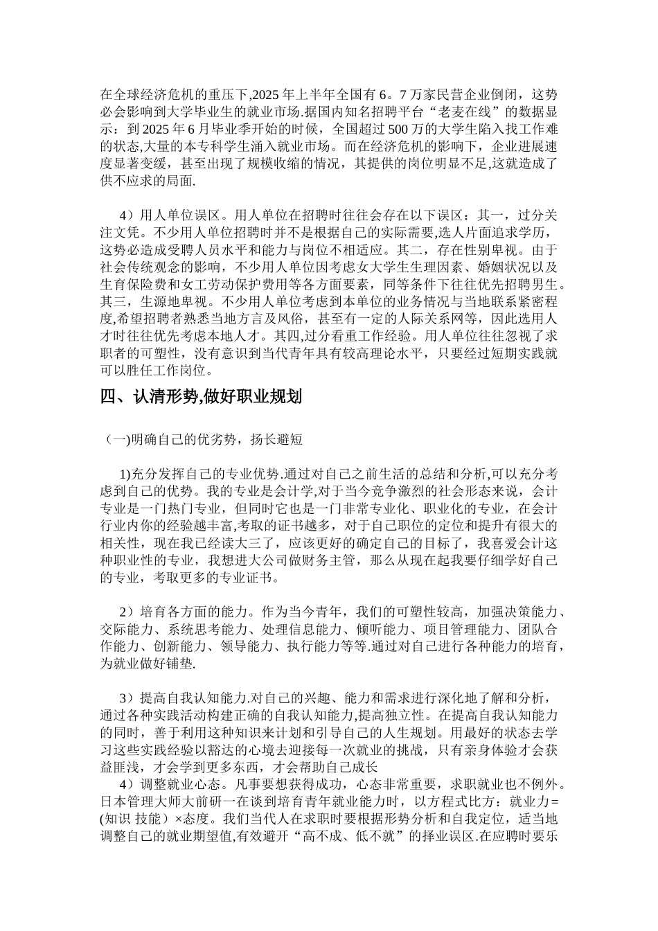 SWOT分析法制定自己职业规划_第3页