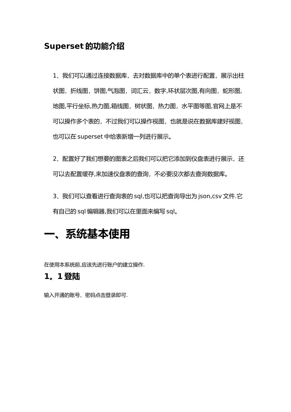 superset用户使用流程手册_第1页