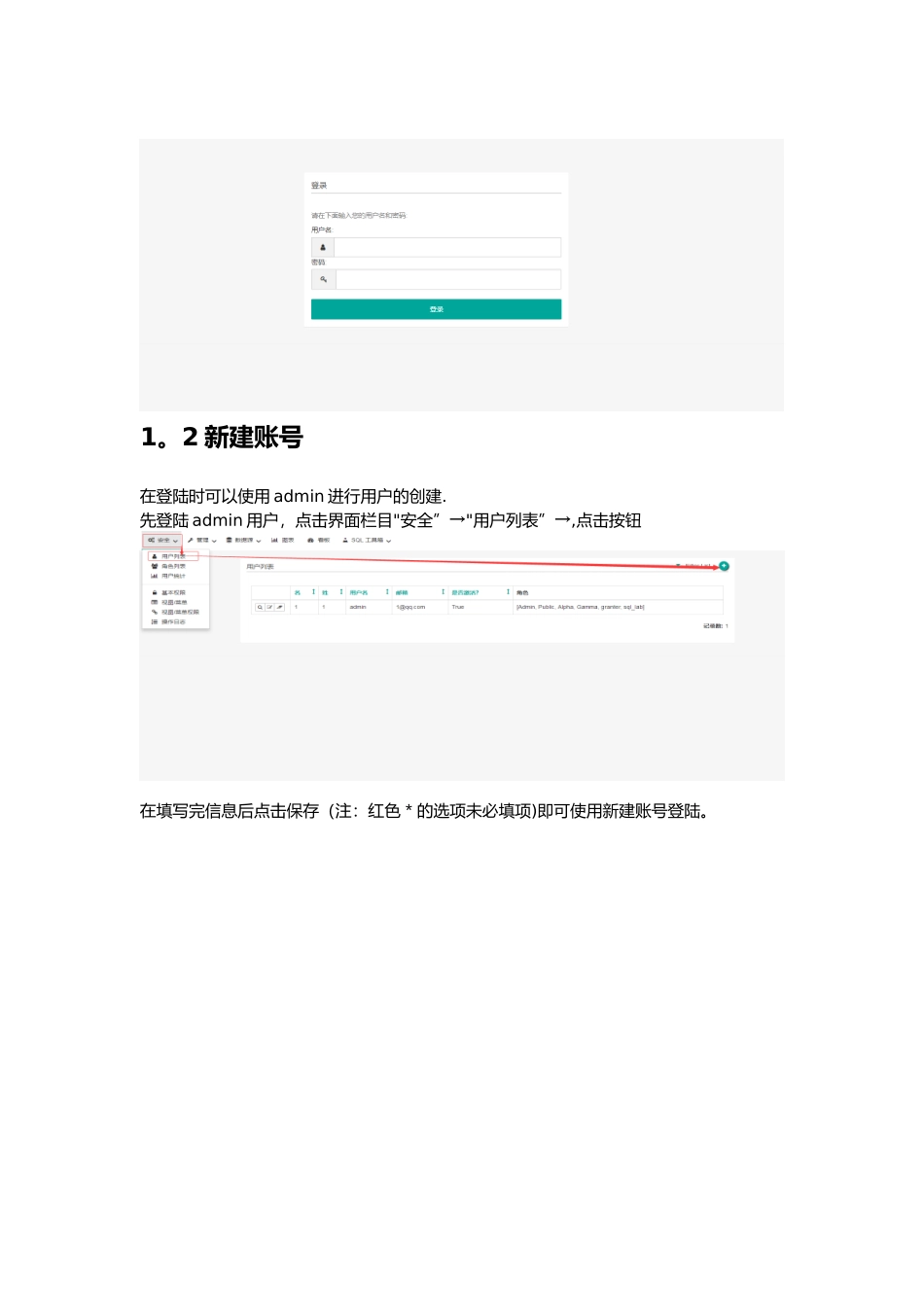 superset用户使用流程手册_第2页