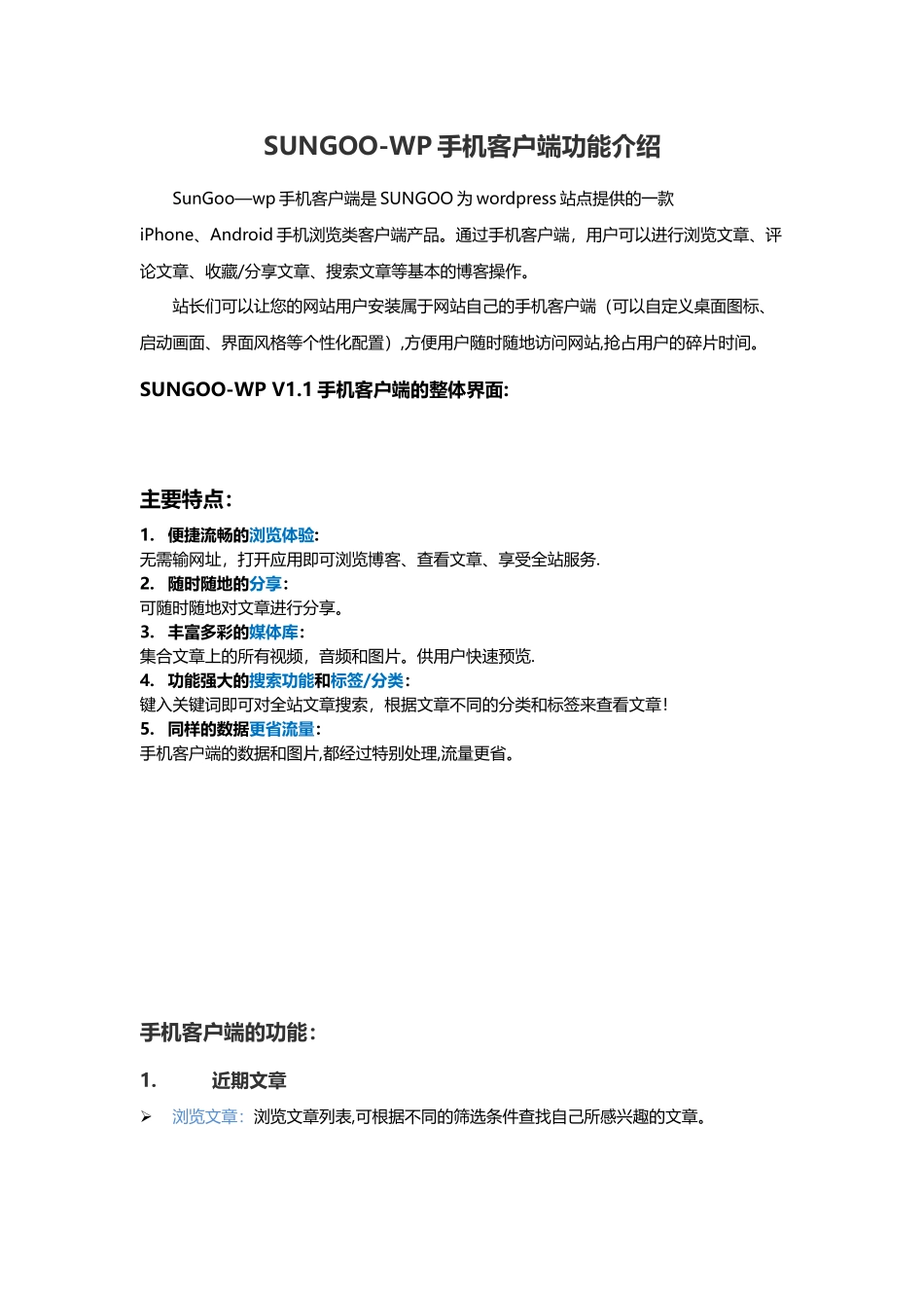 SunGoo-WP手机客户端功能介绍_第1页