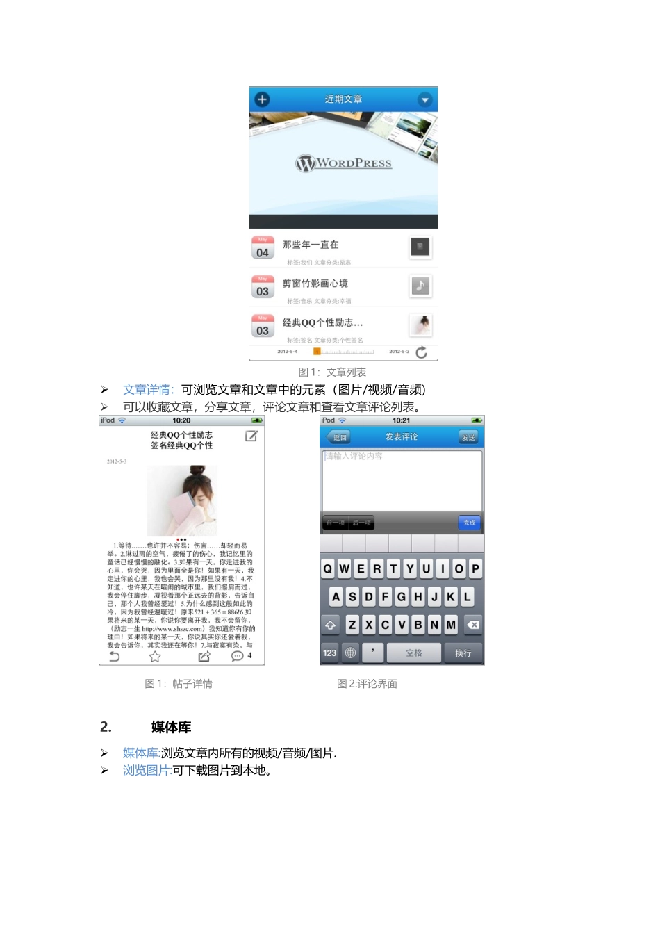 SunGoo-WP手机客户端功能介绍_第2页