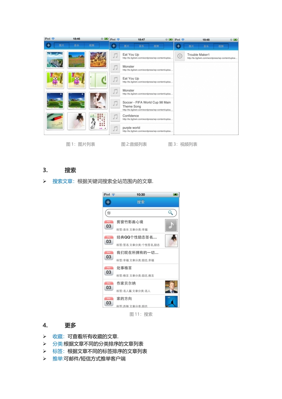 SunGoo-WP手机客户端功能介绍_第3页