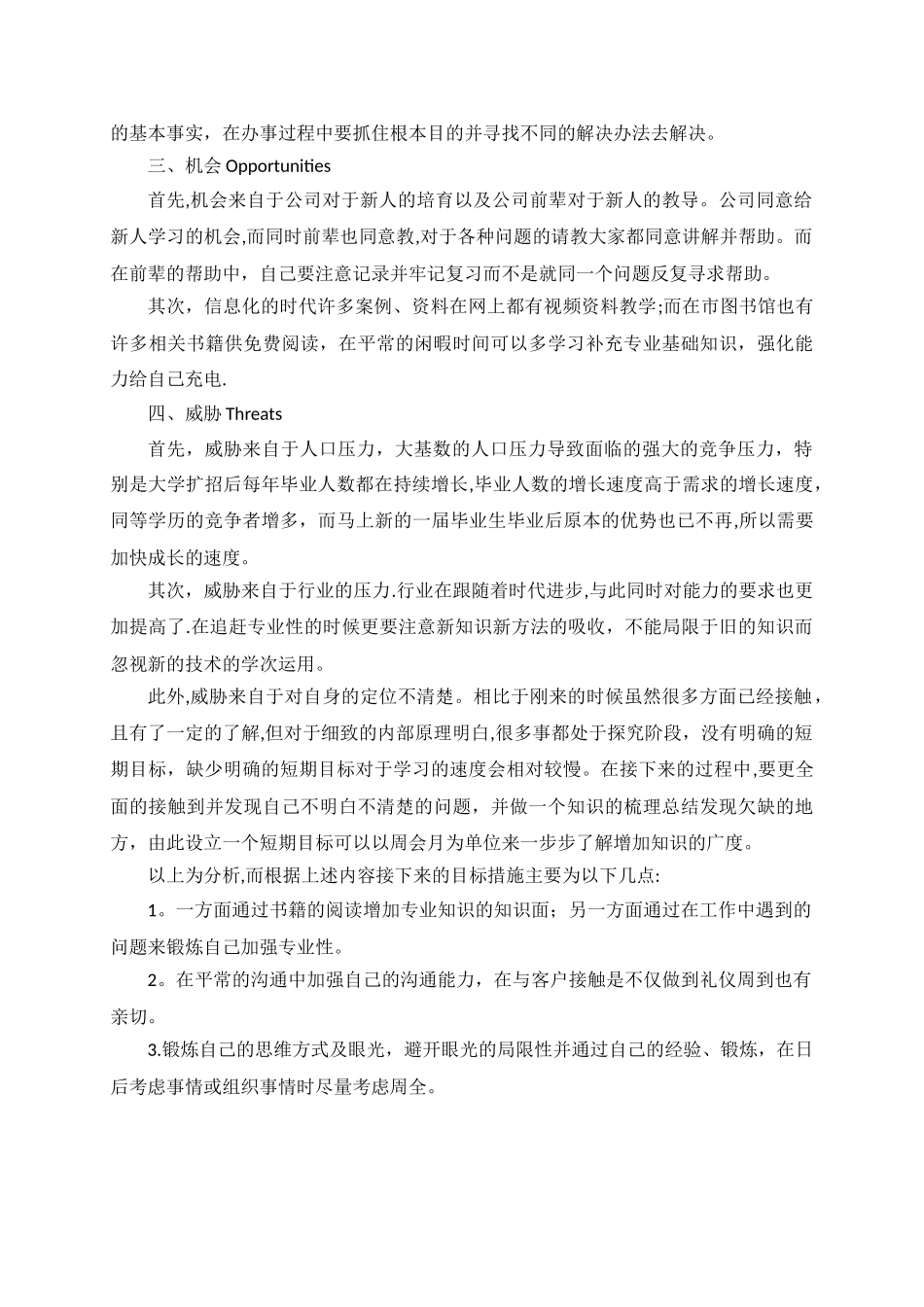 SWOT分析法个人年终总结_第2页