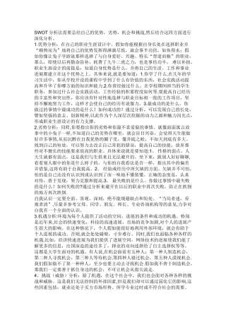 SWOT分析法需要总结自己的优势