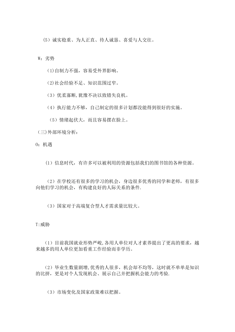 SWOT自我分析矩阵表_第2页