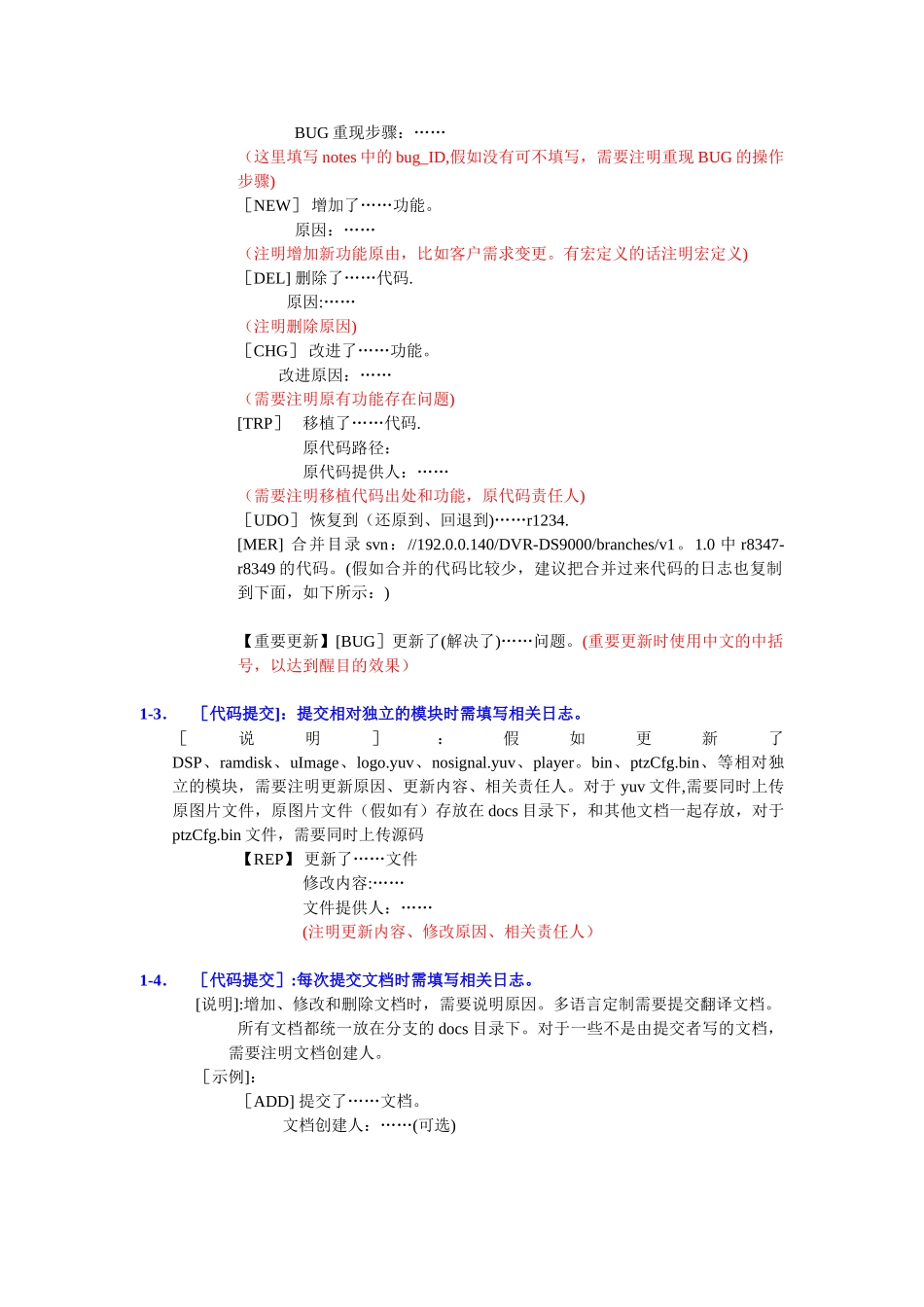 svn代码文档提交规范_第2页