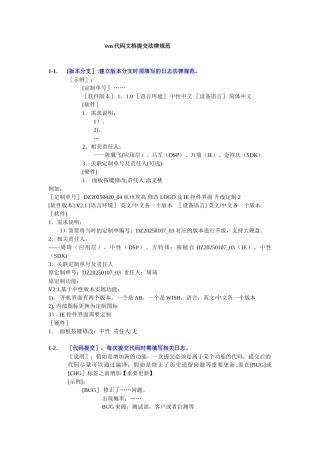 svn代码文档提交规范