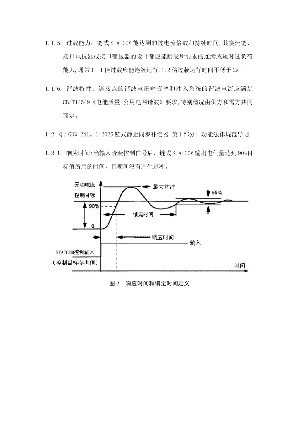 SVG--功能规范要求和试验项目_第2页