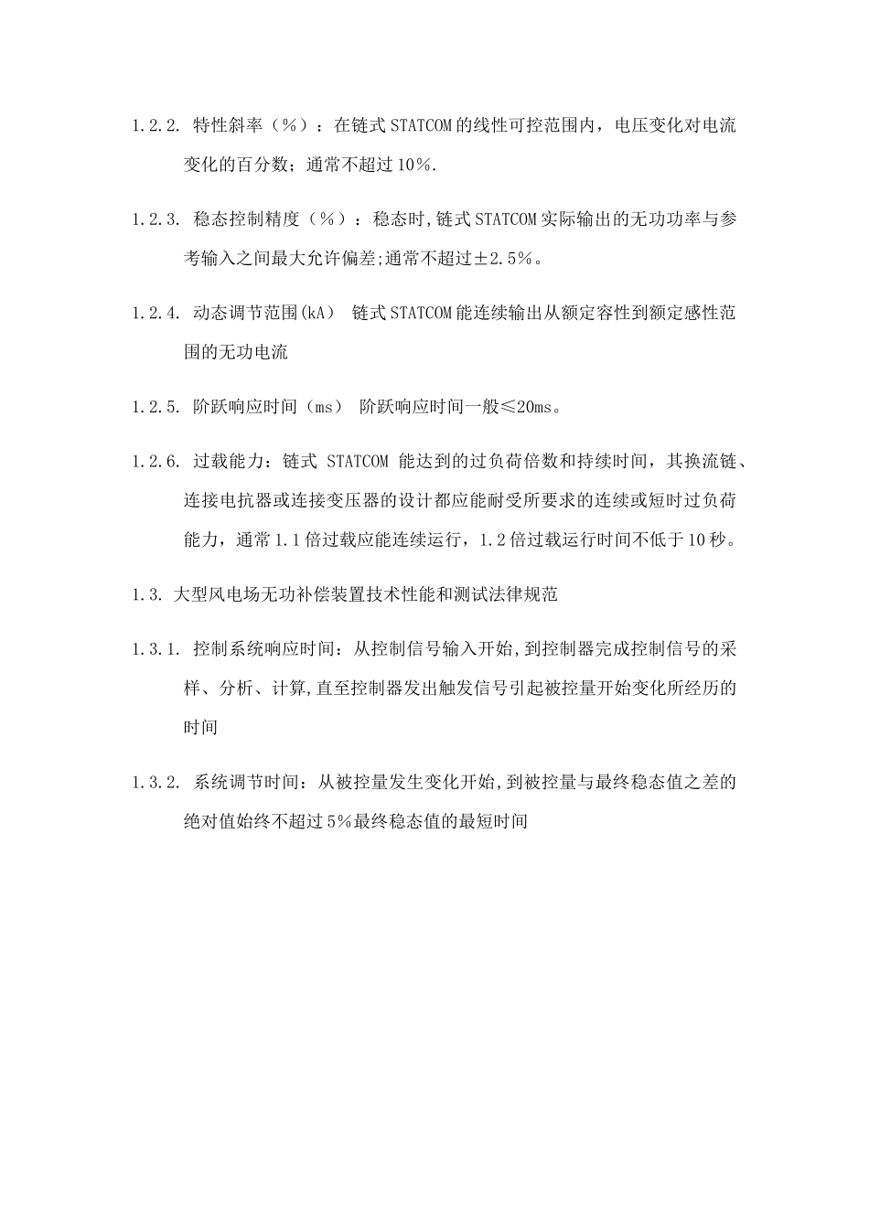 SVG--功能规范要求和试验项目_第3页