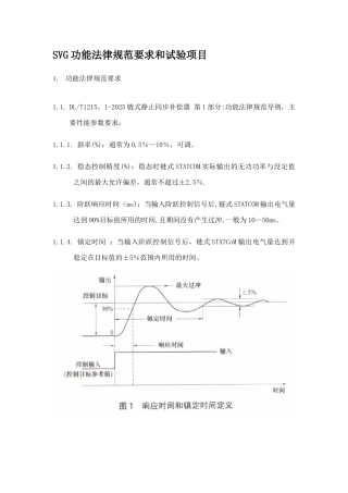 SVG--功能规范要求和试验项目