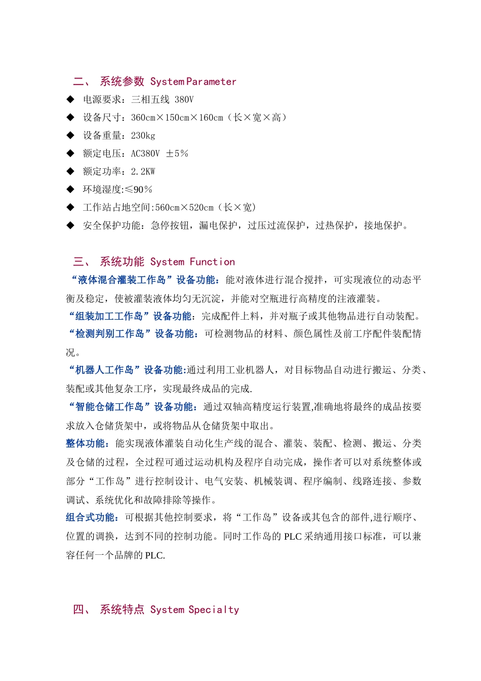 SX-815Q机电一体化综合实训考核系统1_第3页