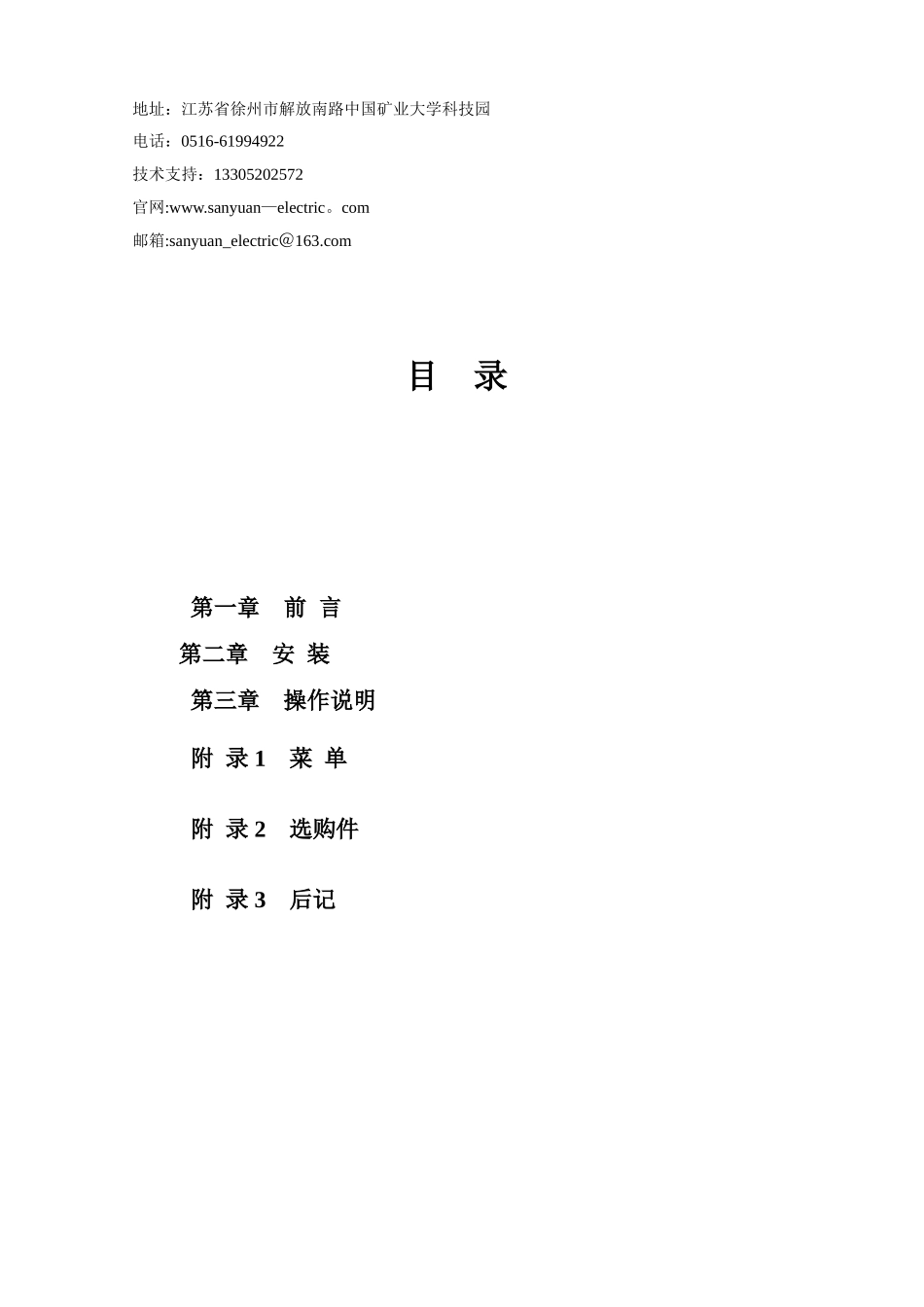 SY-2105徐州三原自动化称重仪表说明书_第2页