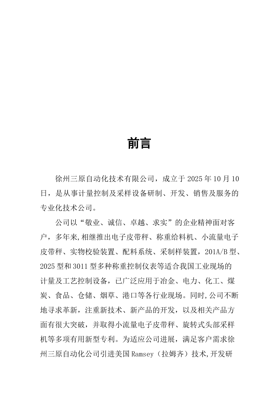 SY-2105徐州三原自动化称重仪表说明书_第3页