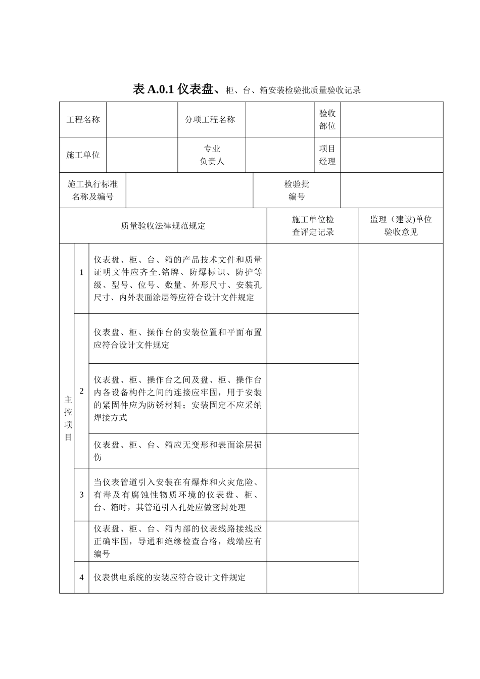 SY4205-2025《石油天然气建设工程施工质量验收规范-自动化仪表工程》_第1页