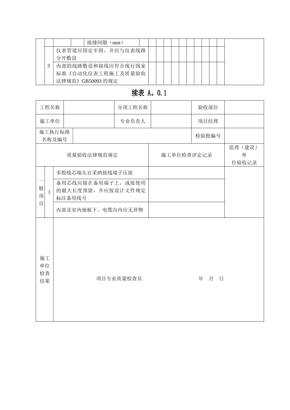 SY4205-2025《石油天然气建设工程施工质量验收规范-自动化仪表工程》_第3页
