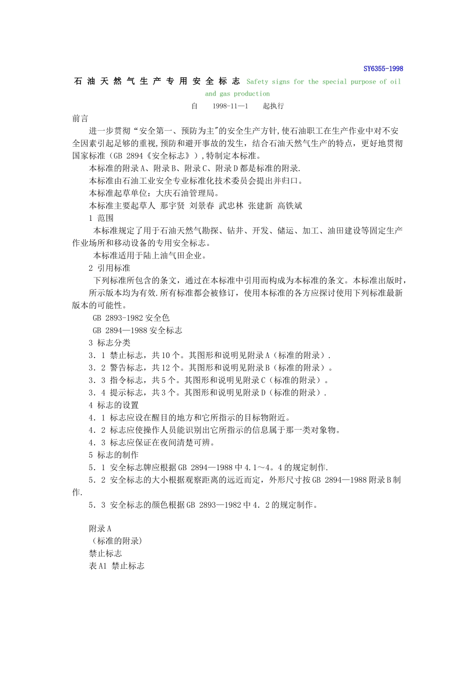 SY-6355-1998-石油天然气生产专用安全标志_第1页