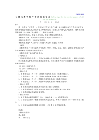 SY-6355-1998-石油天然气生产专用安全标志