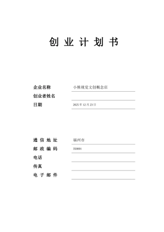 SYB-创业计划书-眼镜