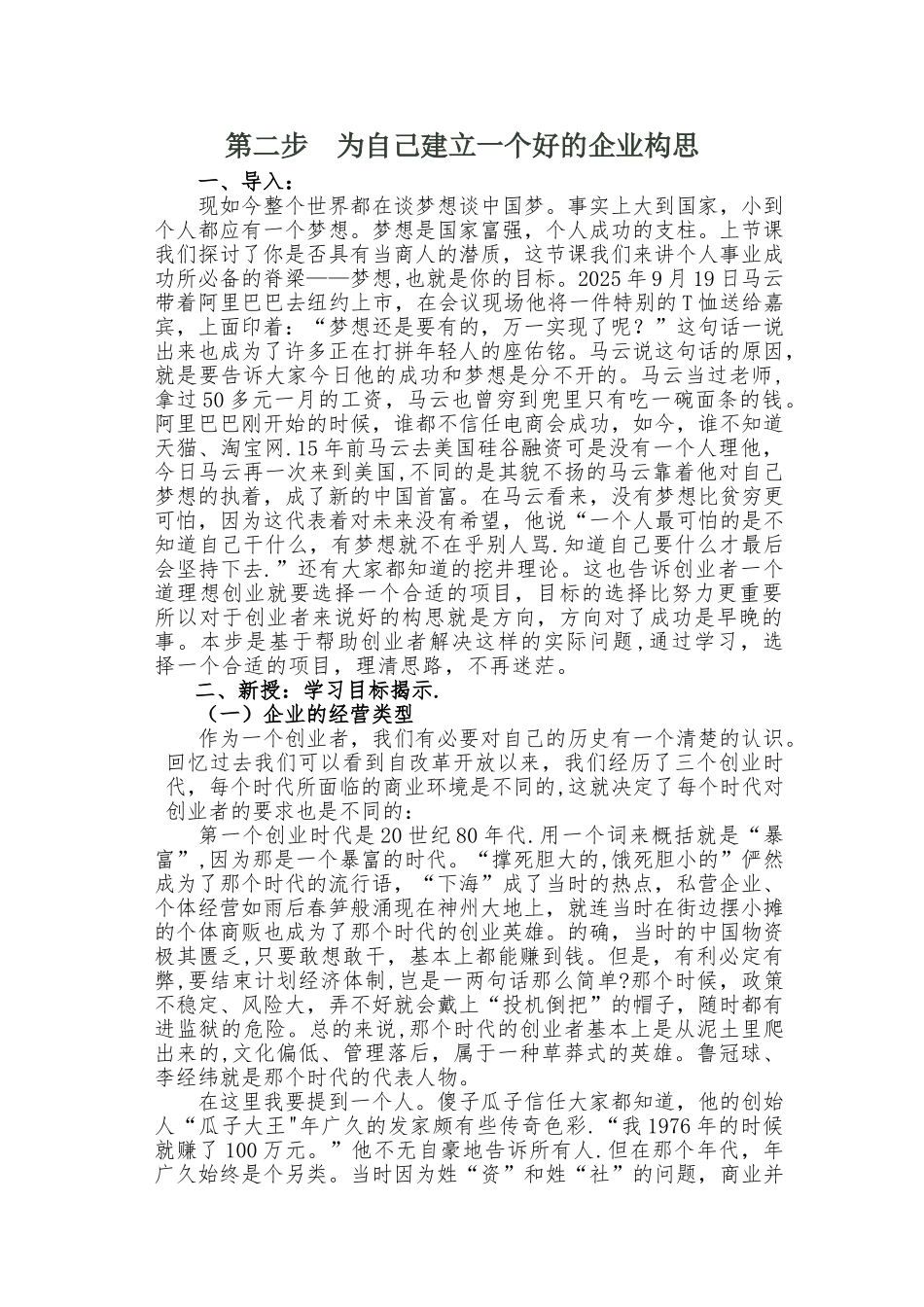 SYB创业培训第二步教案2025_第1页