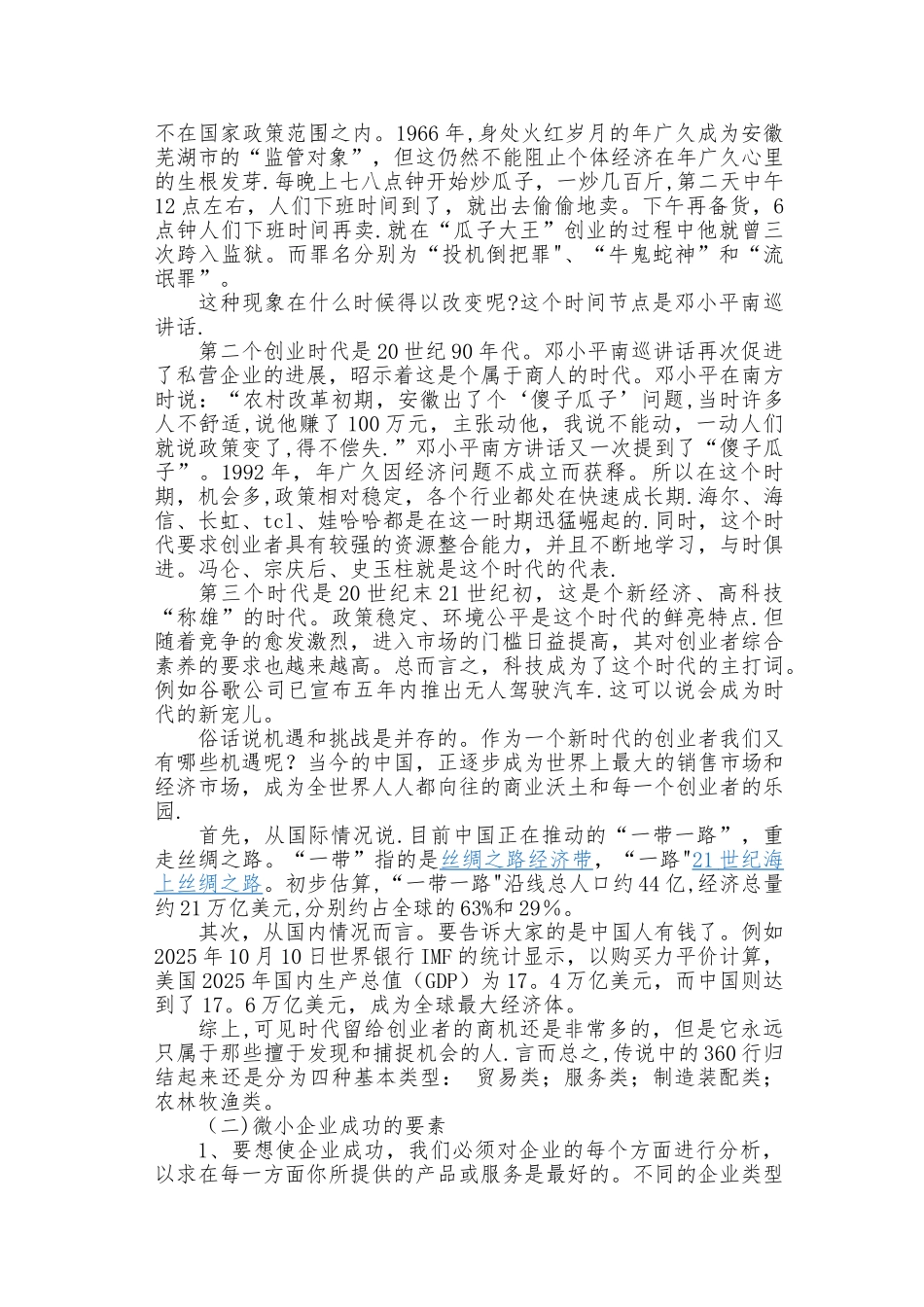 SYB创业培训第二步教案2025_第2页