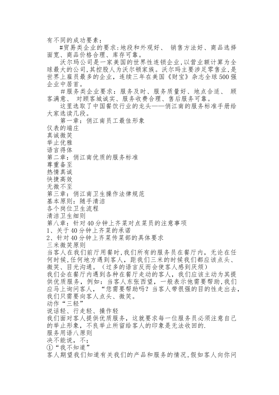 SYB创业培训第二步教案2025_第3页