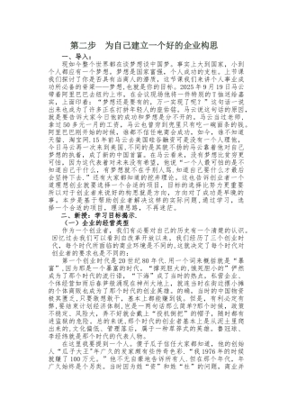 SYB创业培训第二步教案2025