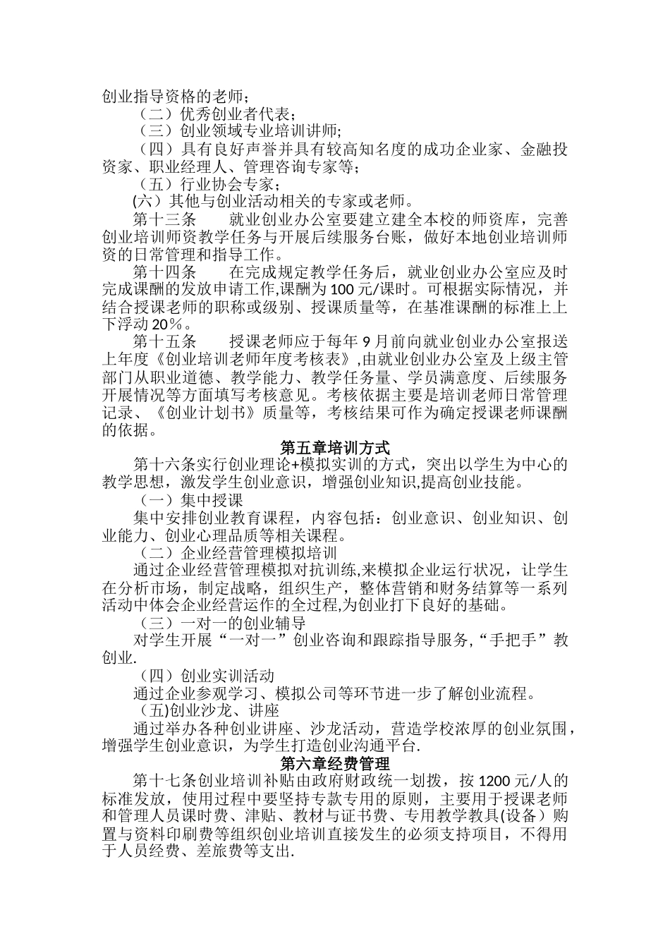 SYB创业培训管理办法---副本_第2页