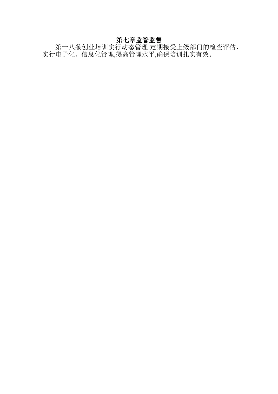 SYB创业培训管理办法---副本_第3页