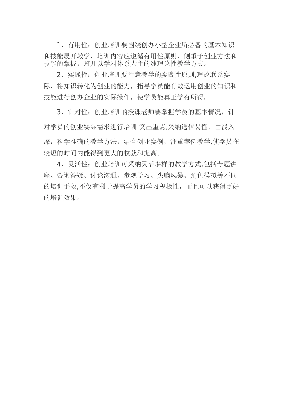 SYB创业培训教学计划_第2页