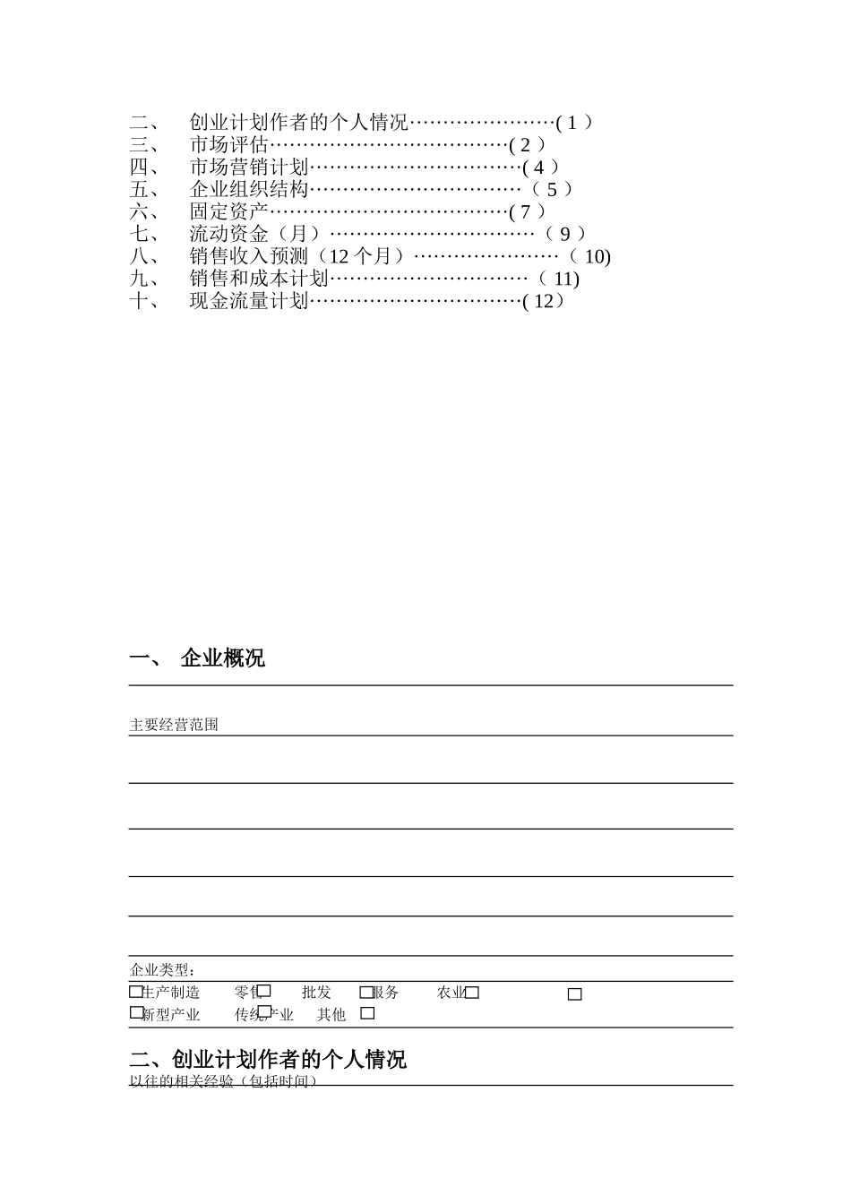 syb创业培训计划书_第2页