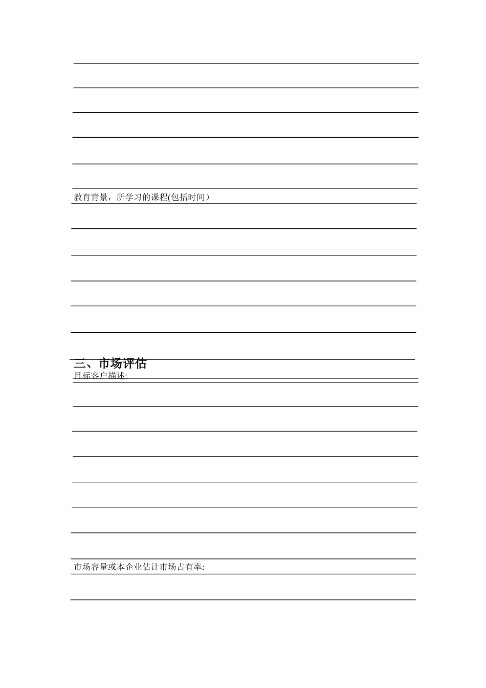 syb创业培训计划书_第3页