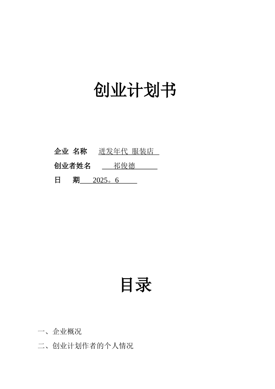 SYB创业计划书--作者_第1页