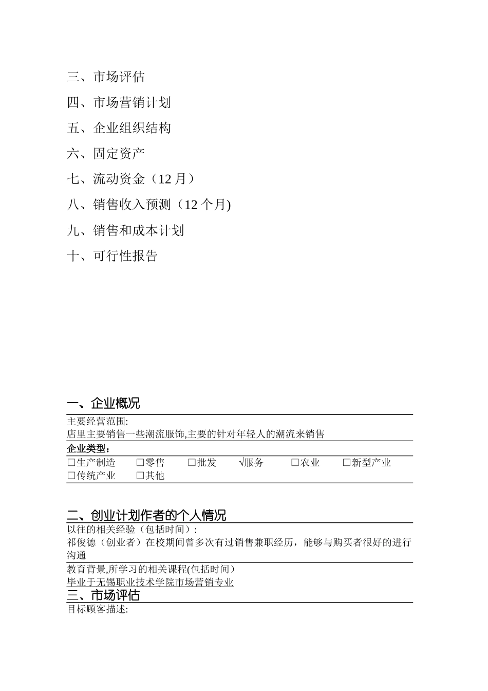 SYB创业计划书--作者_第2页