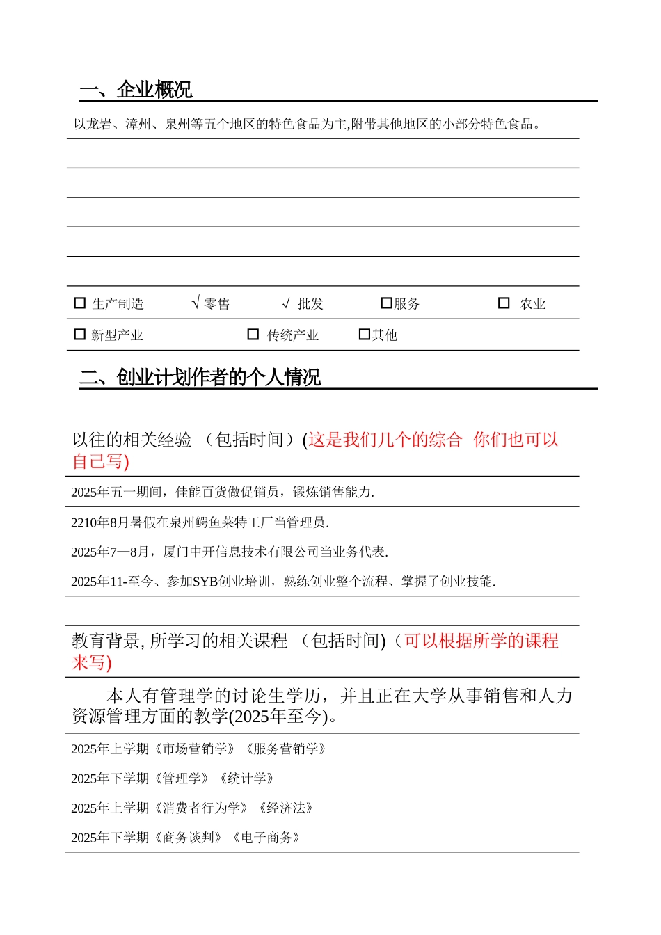 SYB创业计划书--零食-吃吧---计划书_第3页