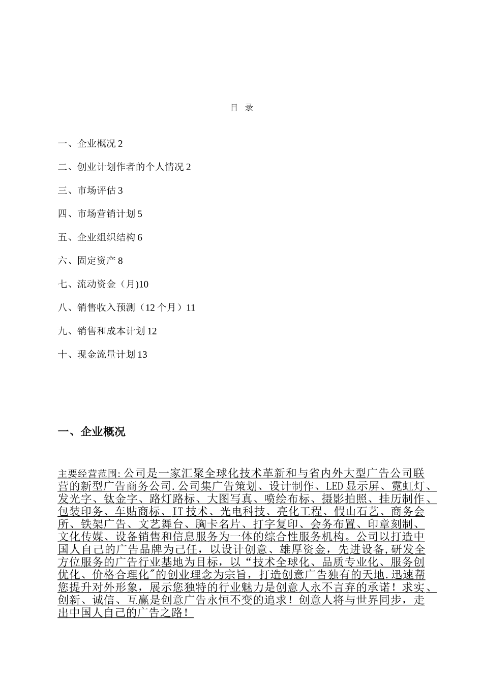 SYB创业计划书-2-syb创业计划书_第2页