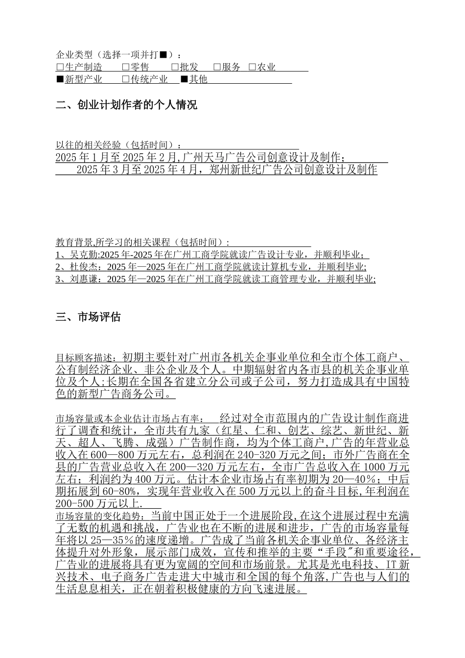 SYB创业计划书-2-syb创业计划书_第3页