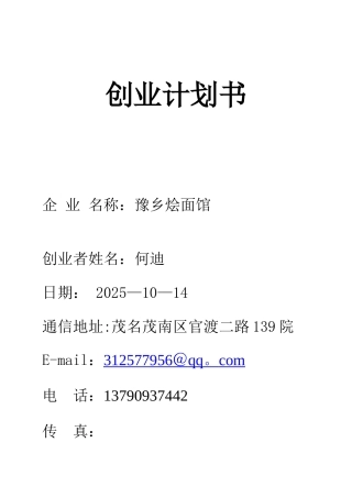 SYB创业计划书-面馆