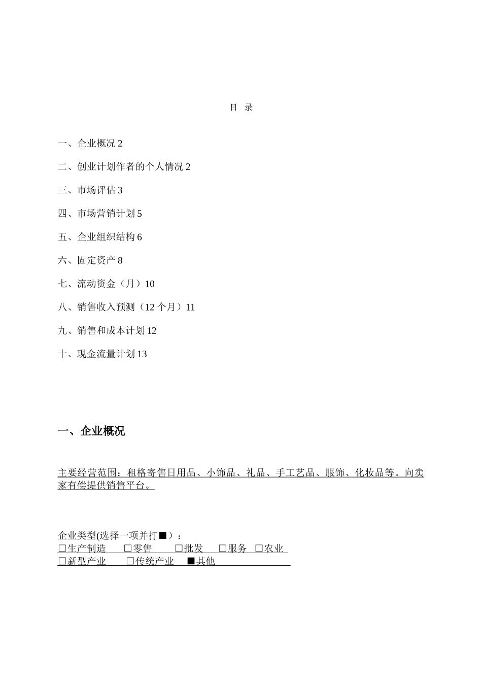 SYB创业计划书--范本_第2页