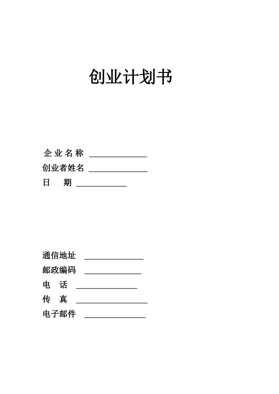 SYB创业计划书-diy-蛋糕房-完整版第一部分_第1页