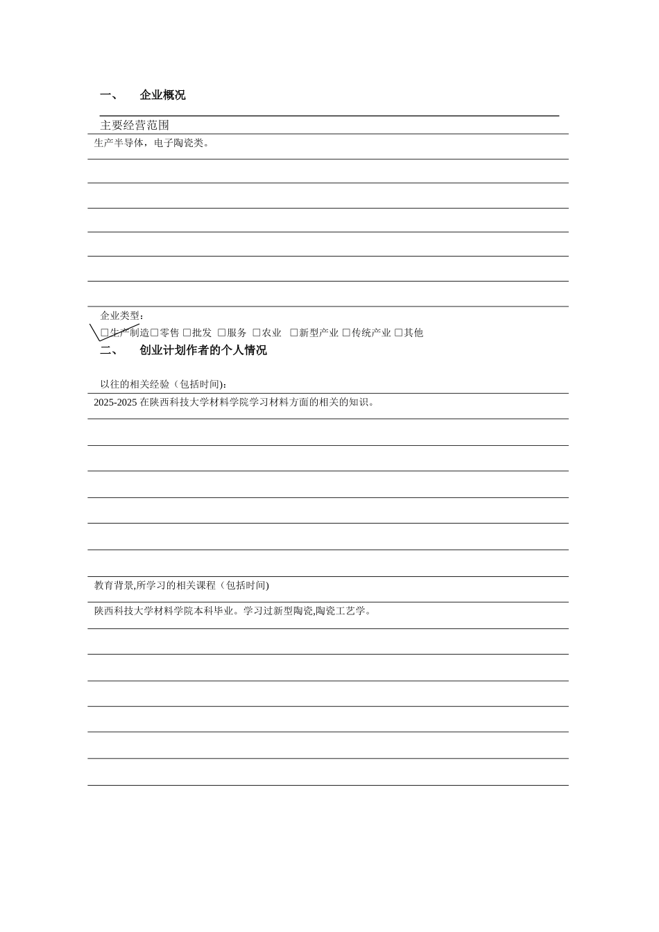 syb创业计划书-模板_第3页