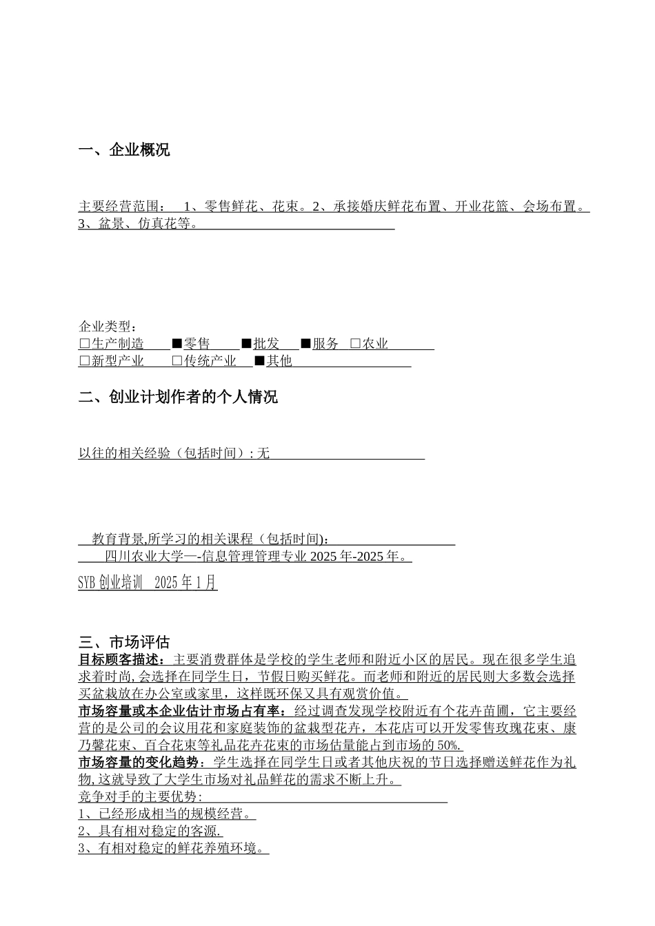 SYB创业计划书-完整版_第3页