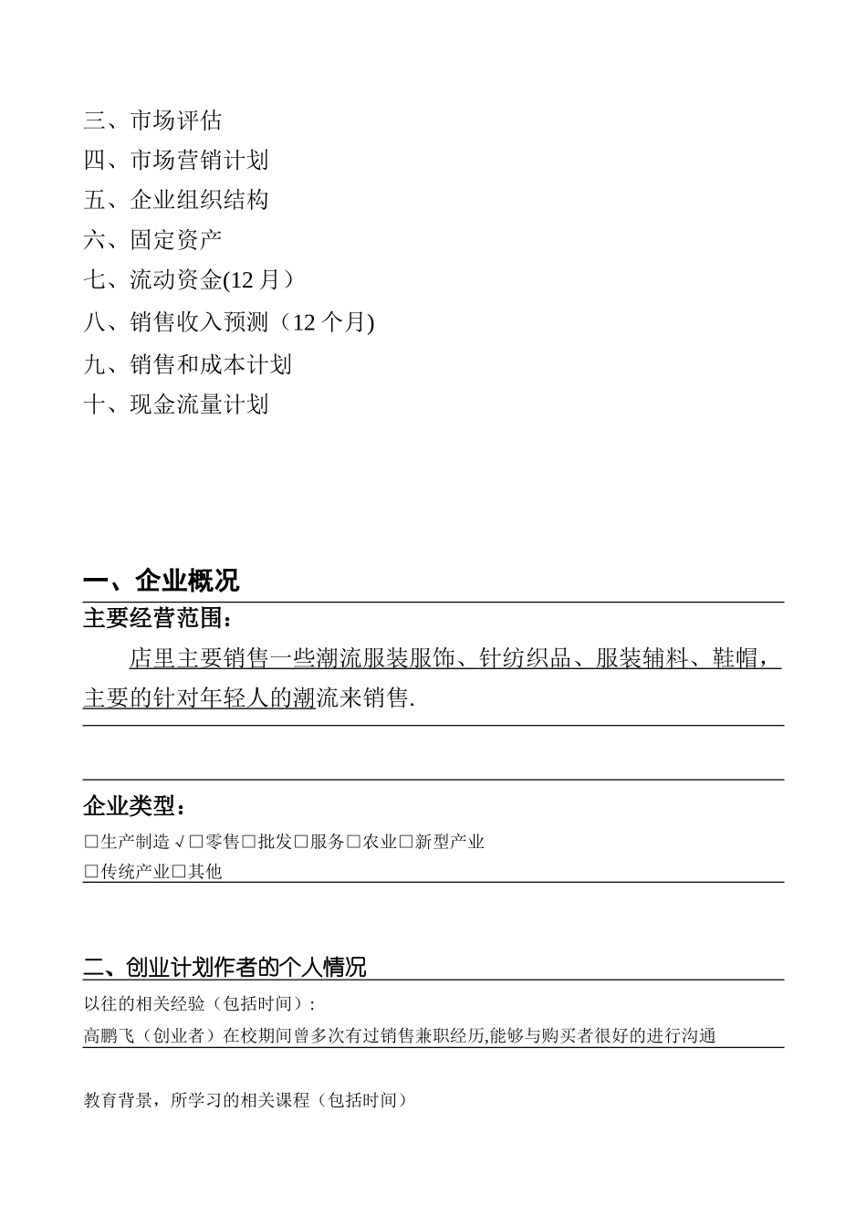 SYB创业计划书——服装创业计划书_第2页