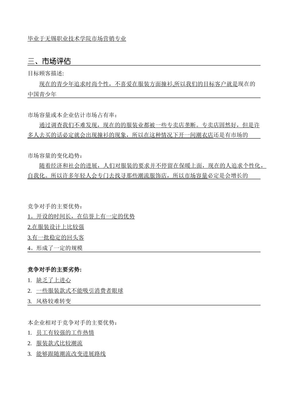 SYB创业计划书——服装创业计划书_第3页