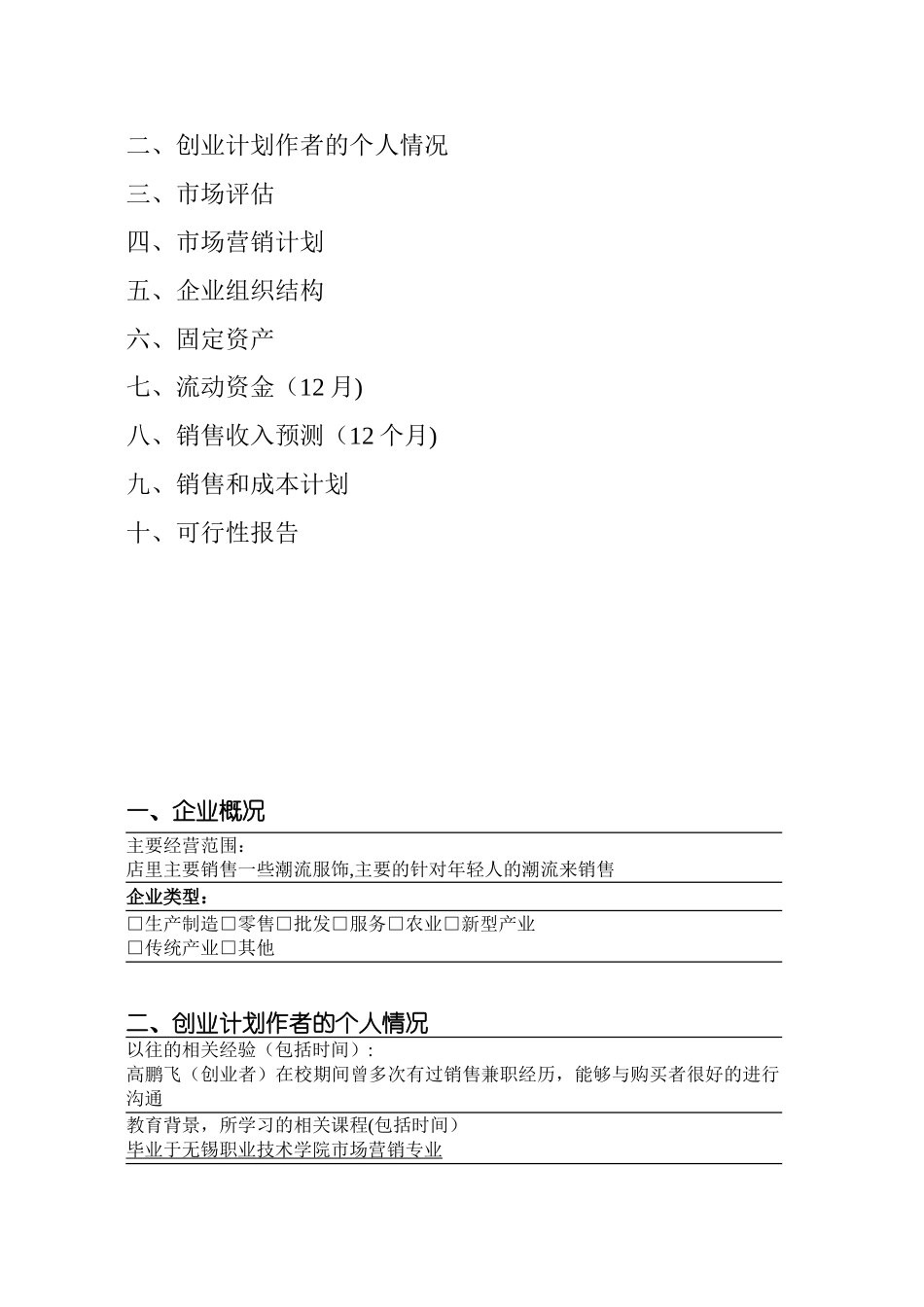 SYB创业计划书-高鹏飞_第2页