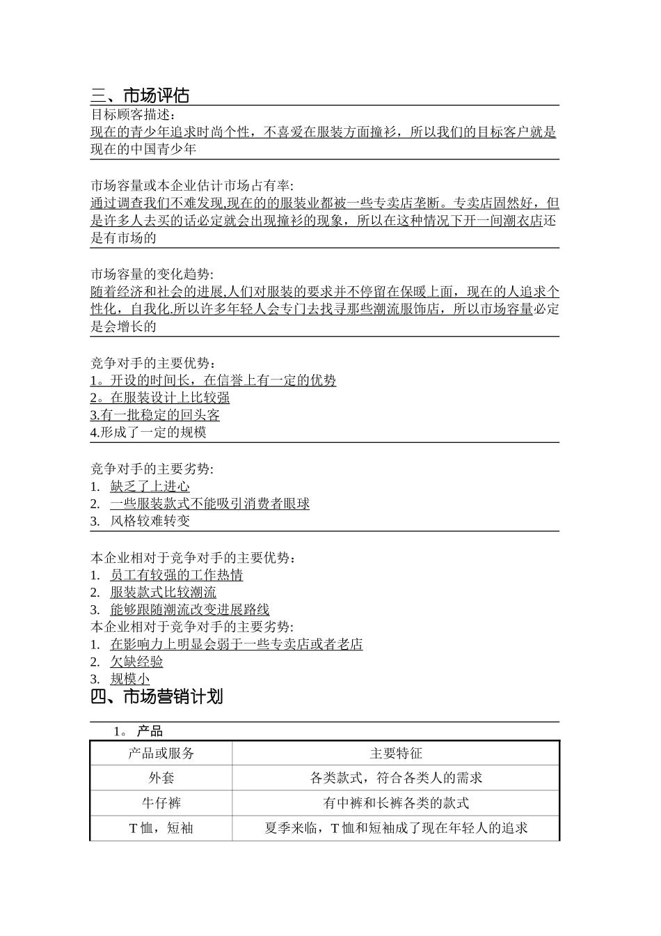 SYB创业计划书-高鹏飞_第3页
