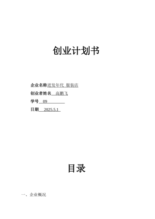 SYB创业计划书-高鹏飞