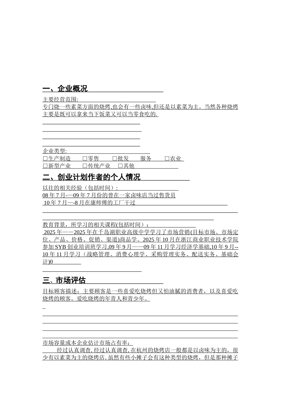 SYB创业计划书服务业_第3页