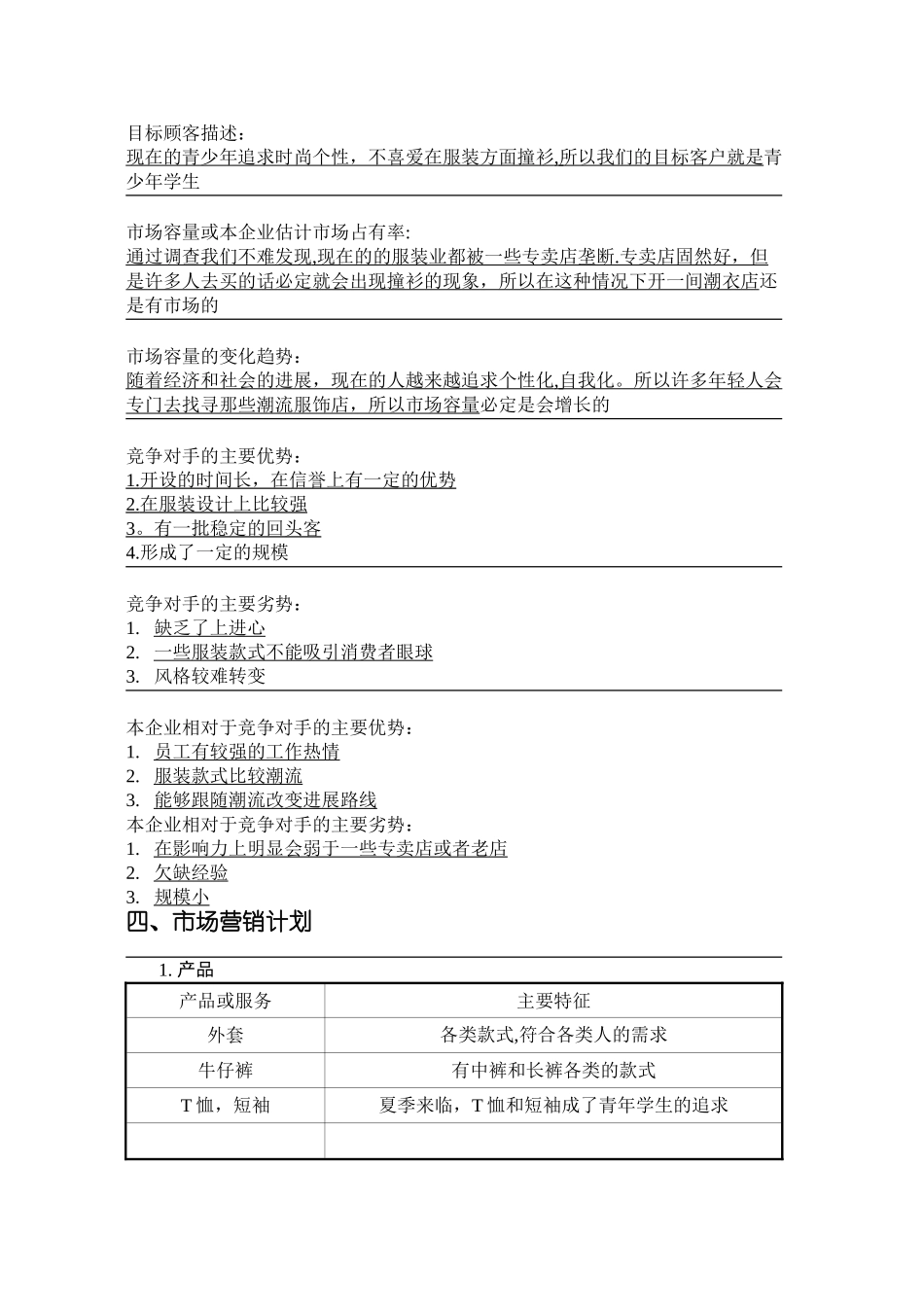 SYB创业计划书服装店1_第3页