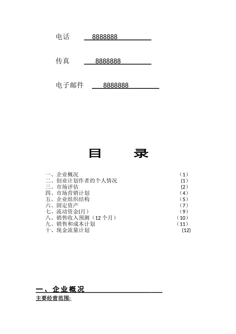 SYB创业计划书完整版_第2页